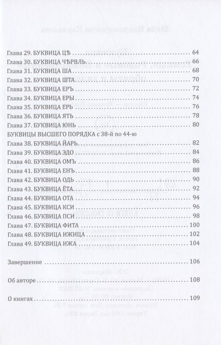 Фотография книги "Майя Караваева: Буквица. Земные, Родовые и Божественные образы и задачи"