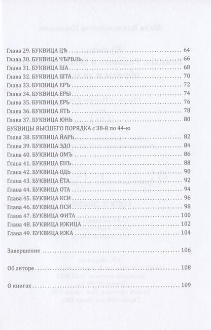Фотография книги "Майя Караваева: Буквица. Земные, Родовые и Божественные образы и задачи"