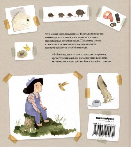 Фотография книги "Майя Хурме: Всё последнее"