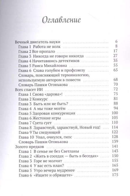 Фотография книги "Майя Колмакова: Вечный двигатель науки"