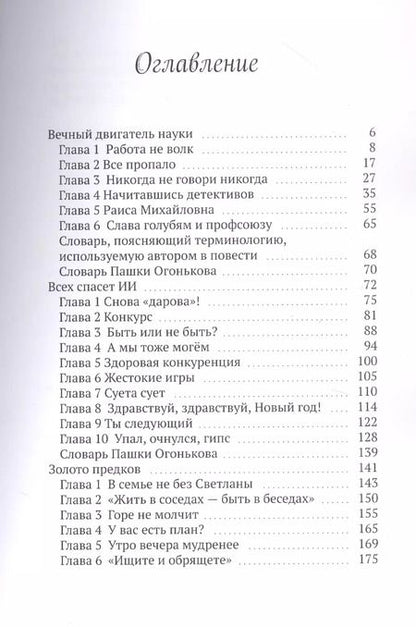 Фотография книги "Майя Колмакова: Вечный двигатель науки"