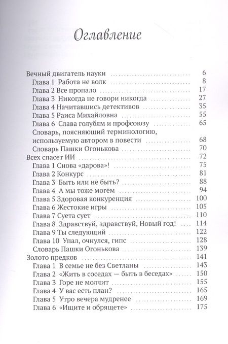 Фотография книги "Майя Колмакова: Вечный двигатель науки"