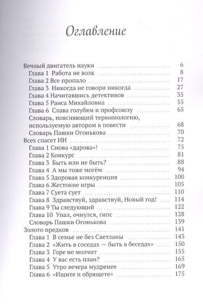 Фотография книги "Майя Колмакова: Вечный двигатель науки"