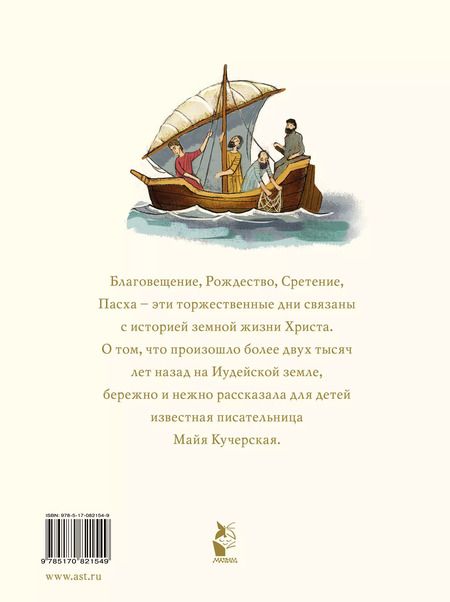 Фотография книги "Майя Кучерская: Библия для детей. Евангельские рассказы"