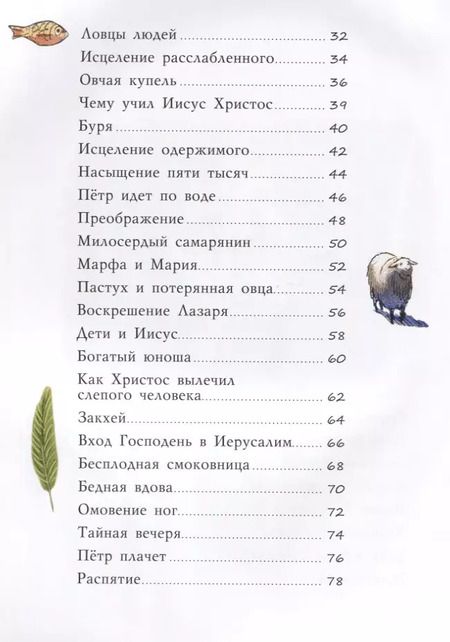 Фотография книги "Майя Кучерская: Библия для детей. Евангельские рассказы"