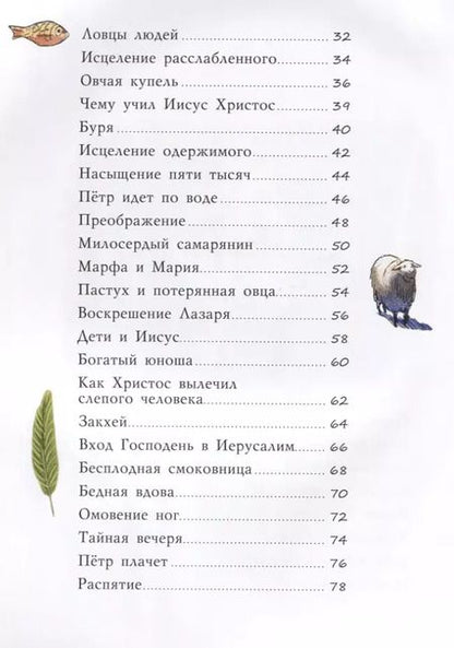Фотография книги "Майя Кучерская: Библия для детей. Евангельские рассказы"
