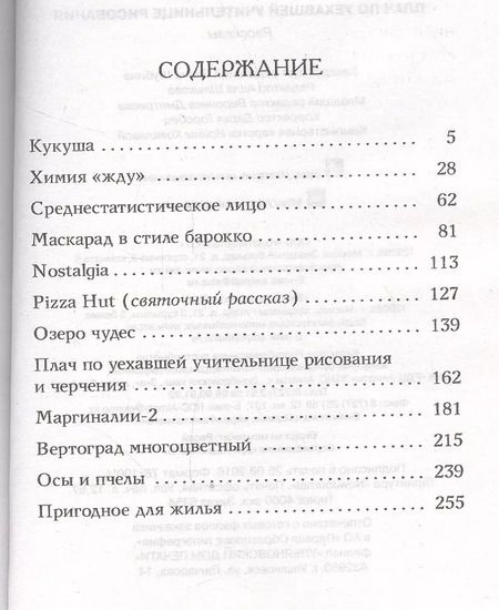 Фотография книги "Майя Кучерская: Плач по уехавшей учительнице рисования"