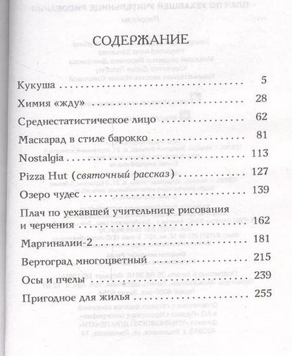 Фотография книги "Майя Кучерская: Плач по уехавшей учительнице рисования"
