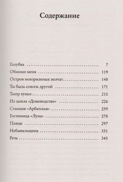 Фотография книги "Майя Кучерская: Ты была совсем другой: одиннадцать городских историй"