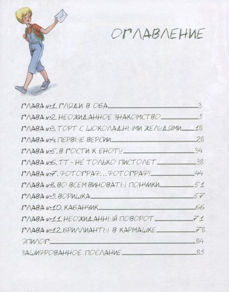 Фотография книги "Майя Лазаренская: Дело о белом кенгуру"