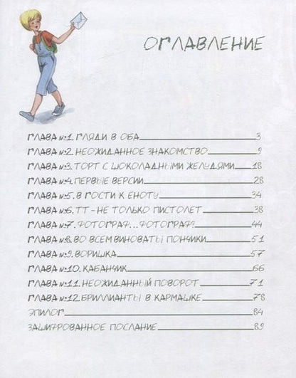 Фотография книги "Майя Лазаренская: Дело о белом кенгуру"