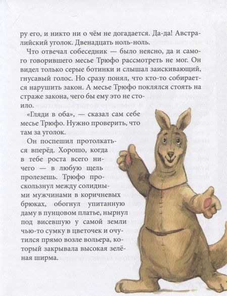 Фотография книги "Майя Лазаренская: Дело о белом кенгуру"