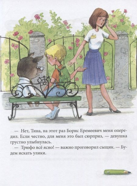 Фотография книги "Майя Лазаренская: Дело о белом кенгуру"