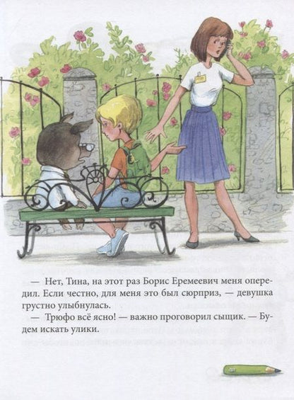 Фотография книги "Майя Лазаренская: Дело о белом кенгуру"