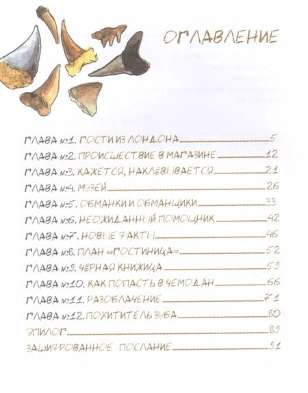 Фотография книги "Майя Лазаренская: Дело о музейном слоне"