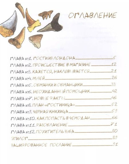 Фотография книги "Майя Лазаренская: Дело о музейном слоне"