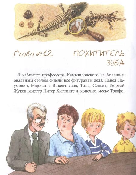 Фотография книги "Майя Лазаренская: Дело о музейном слоне"