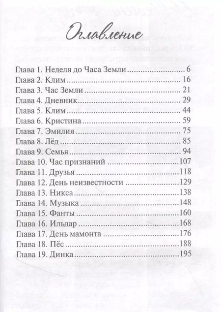 Фотография книги "Майя Лазаренская: Когда оттаивают мамонты"
