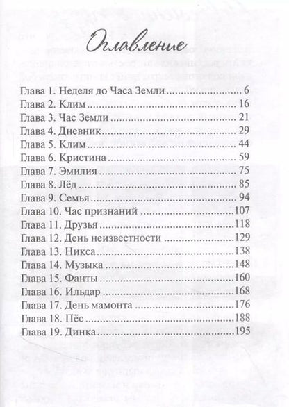 Фотография книги "Майя Лазаренская: Когда оттаивают мамонты"