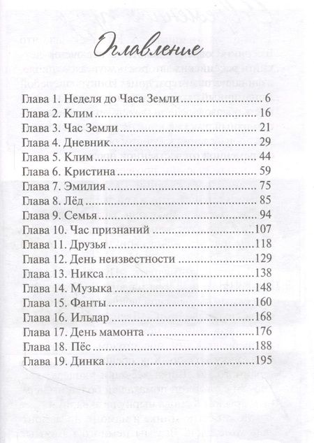 Фотография книги "Майя Лазаренская: Когда оттаивают мамонты"