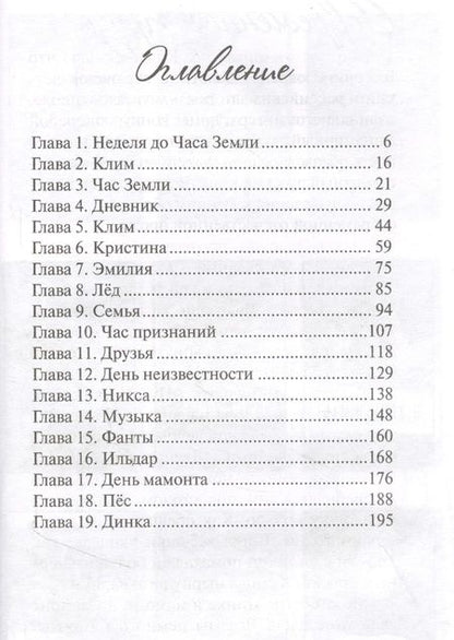 Фотография книги "Майя Лазаренская: Когда оттаивают мамонты"