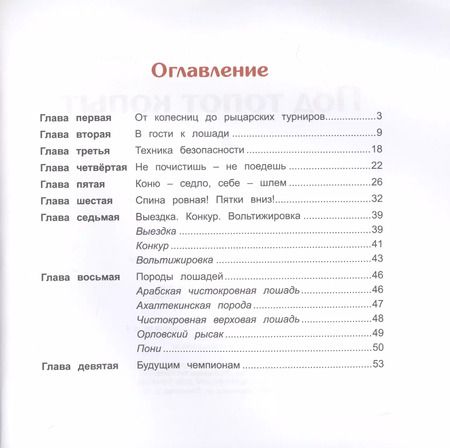 Фотография книги "Майя Лазаренская: Под топот копыт"