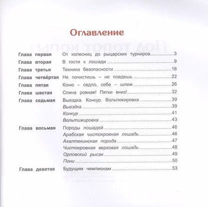 Фотография книги "Майя Лазаренская: Под топот копыт"