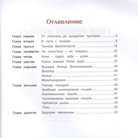 Фотография книги "Майя Лазаренская: Под топот копыт"