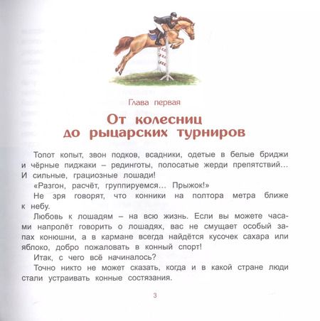 Фотография книги "Майя Лазаренская: Под топот копыт"