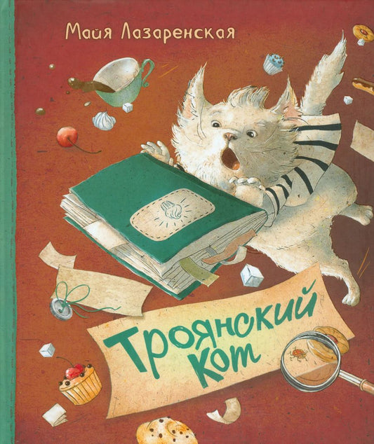 Обложка книги "Майя Лазаренская: Троянский кот"