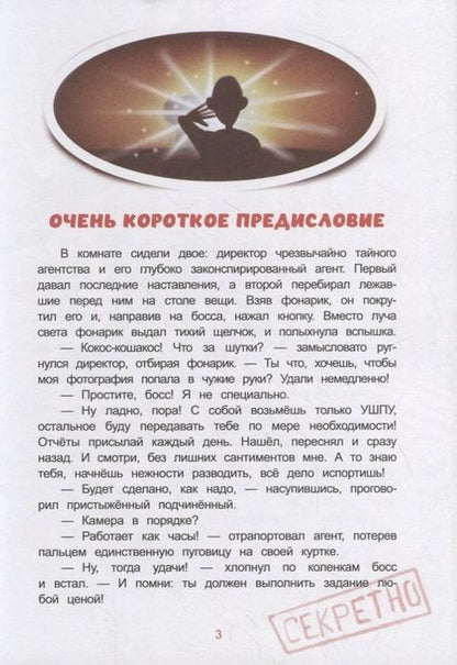 Фотография книги "Майя Лазаренская: Троянский кот"