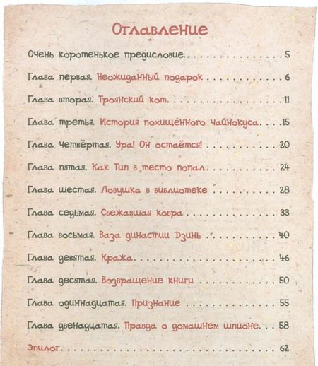 Фотография книги "Майя Лазаренская: Троянский кот"