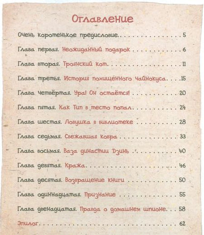 Фотография книги "Майя Лазаренская: Троянский кот"