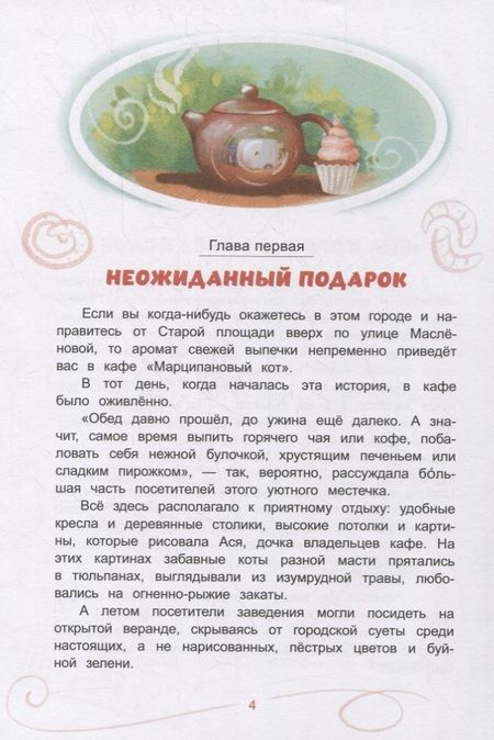 Фотография книги "Майя Лазаренская: Троянский кот"