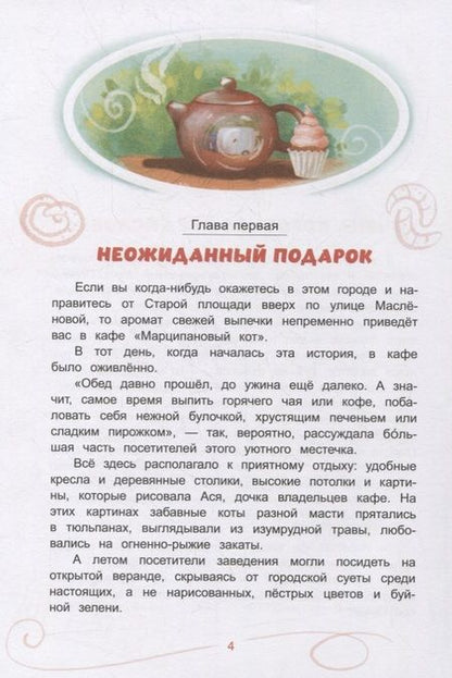 Фотография книги "Майя Лазаренская: Троянский кот"