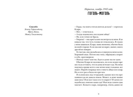 Фотография книги "Майя Лунде: Через границу"