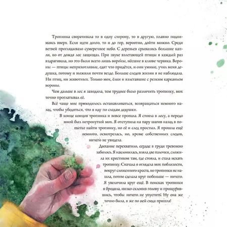 Фотография книги "Майя Лунде: Хранительница Солнца"