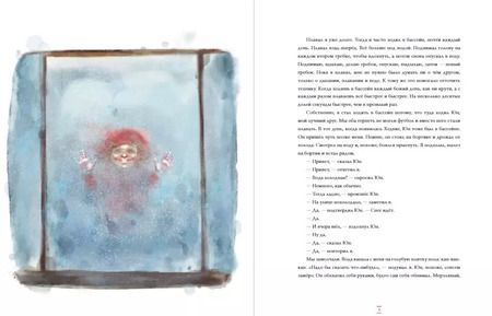 Фотография книги "Майя Лунде: Снежная сестренка. Сказка"