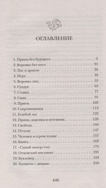 Фотография книги "Майя Мотейн: Магия тьмы"