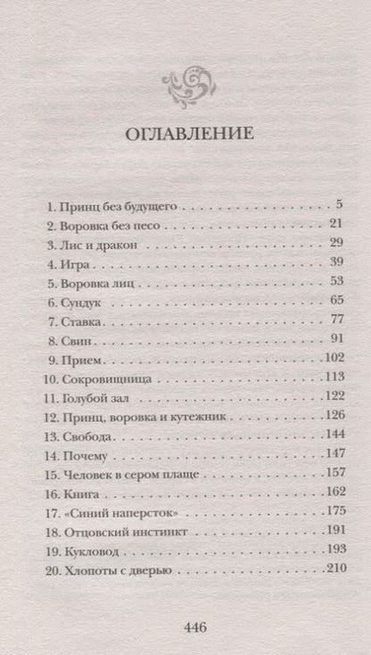 Фотография книги "Майя Мотейн: Магия тьмы"