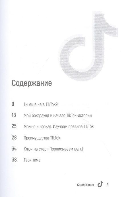 Фотография книги "Майя Однатакайя: TikTok Superstar. Как набрать миллион подписчиков"
