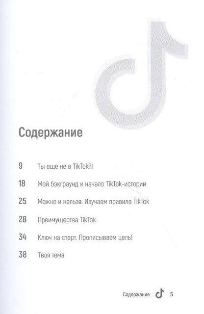 Фотография книги "Майя Однатакайя: TikTok Superstar. Как набрать миллион подписчиков"