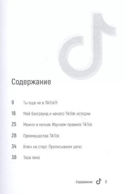 Фотография книги "Майя Однатакайя: TikTok Superstar. Как набрать миллион подписчиков"