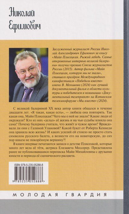 Фотография книги "Майя Плисецкая"