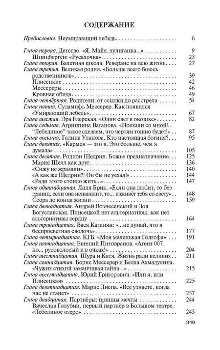 Фотография книги "Майя Плисецкая"
