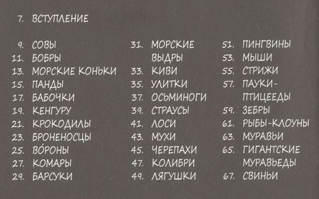 Фотография книги "Майя Сэфстрем: Милые истории о животных в картинках"