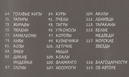 Фотография книги "Майя Сэфстрем: Милые истории о животных в картинках"