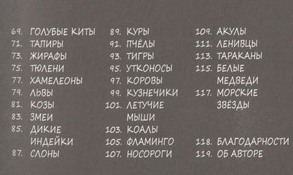 Фотография книги "Майя Сэфстрем: Милые истории о животных в картинках"