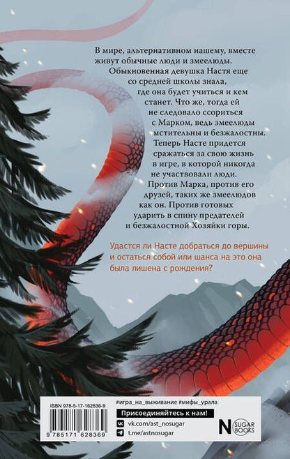 Фотография книги "Майя Сотис: Царь горы. Игра со смертью"