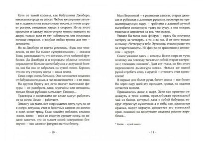 Фотография книги "Майя Тобоева: Тайна лесной поляны"